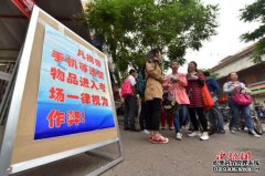 <a href="/edu/2017/0523/40.html">�����������в��ó�̨���ͱ�׼Υ��¼ȡ�ط���</a>